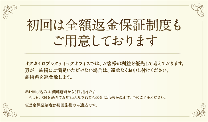 全額返金保証制度もご用意