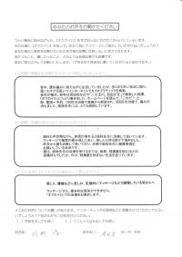 世田谷区にお住いの河野淳様（５０代会社員）